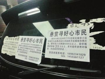 賀偉張貼在事發(fā)地附近的懸賞廣告。