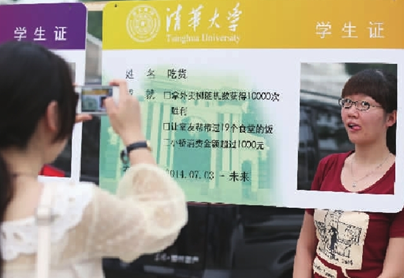 清華畢業(yè)生在“學(xué)生證”前留影 清華畢業(yè)生在“學(xué)生證”前留影