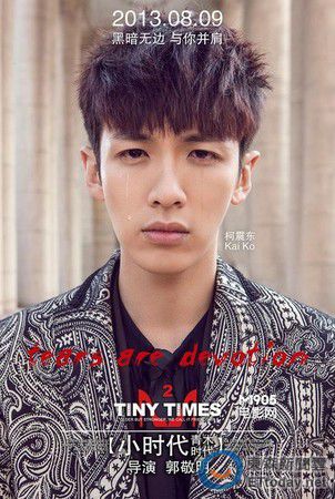 臺媒：《小時代4》柯震東戲份被刪，已換角重拍