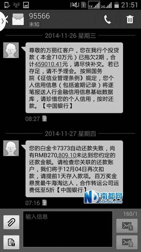 萬女士提供的銀行催款短信。