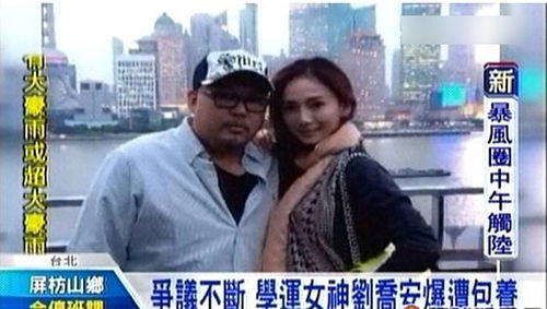 劉喬安還曾被媒體起底假借公益斂財，被包養(yǎng)。