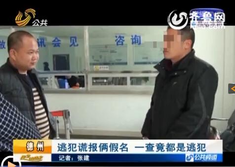 原來男子的倆親戚和他自己都是網上逃犯。