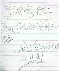 砸完電腦后，熊艾春留下的字條。