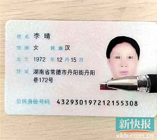 涉事保姆用的是假身份證。