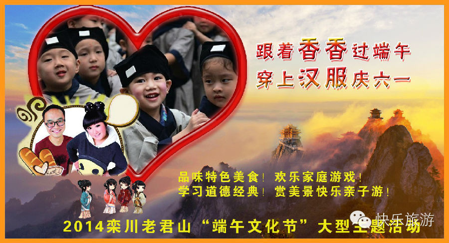 端午節(jié) 去體驗(yàn)舌尖上的老君山！