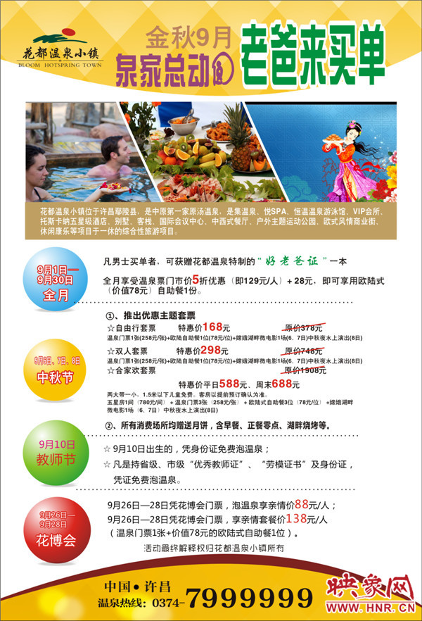 9月活動(dòng): “泉”家總動(dòng)圓、老爸來買單