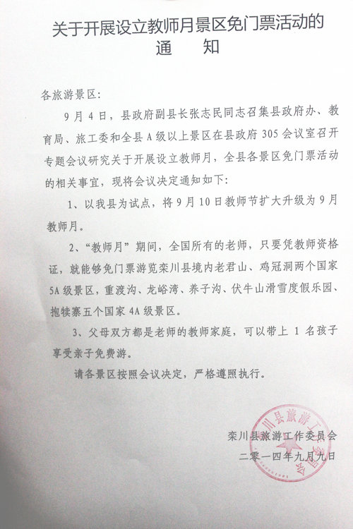 欒川呼吁國家設立“教師月” 節(jié)日期間景區(qū)全免門票