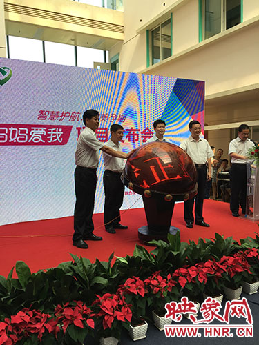 會領(lǐng)導(dǎo)共同啟動了“媽媽愛我”項目的上線