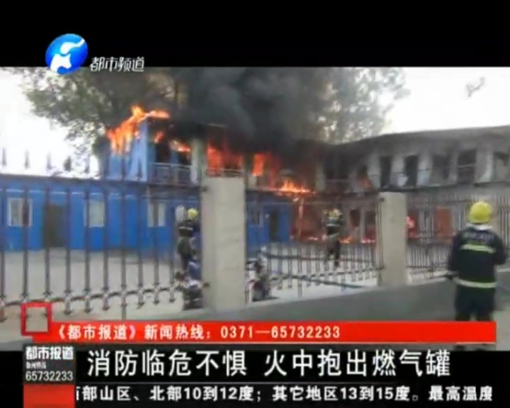 板房著火 消防火中抱出燃?xì)夤? title=