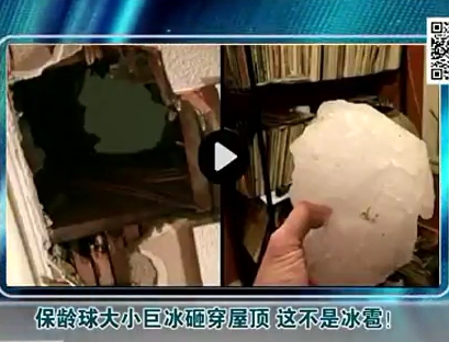 保齡球大小巨冰砸穿屋頂 這不是冰雹！