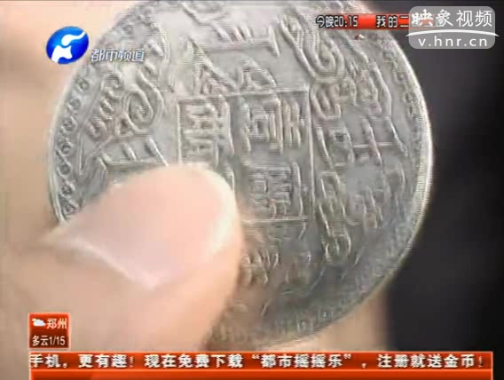 一塊銀元十六萬 真假難辨為騙錢？