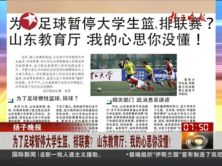 山東為了足球暫停大學(xué)生籃、排聯(lián)賽？ 系誤讀