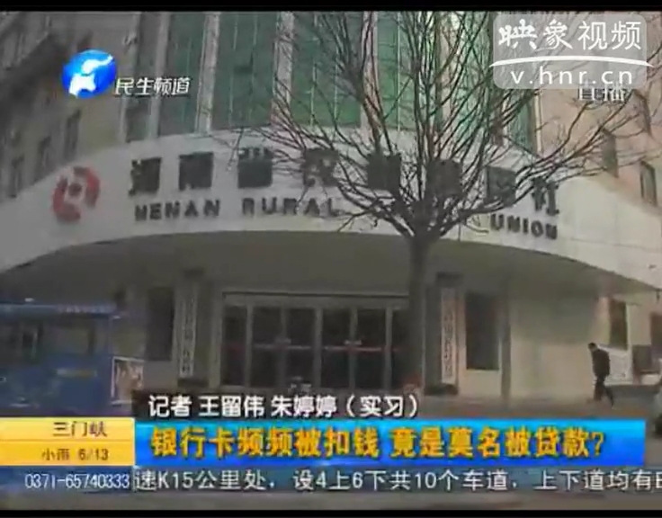 銀行卡頻被扣錢(qián) 竟是莫名貸款