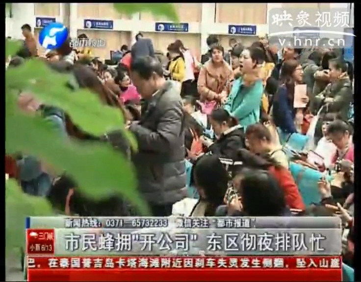 市民徹夜排隊“開公司”究竟為啥？