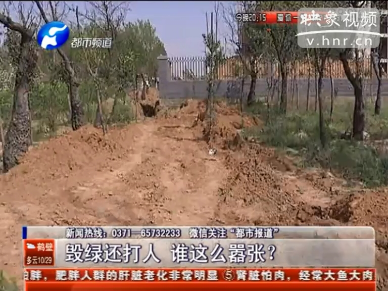 新鄭生態(tài)廊道遭暴力毀壞 護(hù)林人員遭毆打