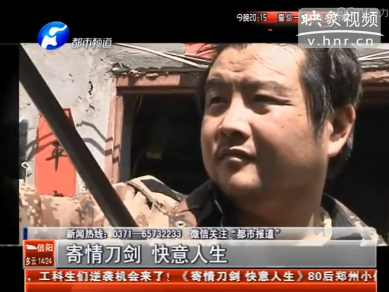 記者探訪(fǎng)古滎“劍客”賈懷進(jìn)和他的鑄劍坊