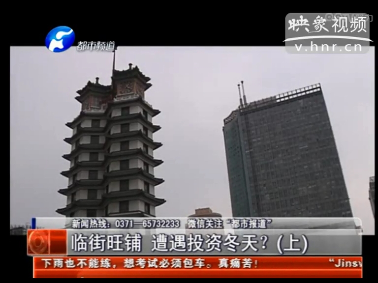 鄭州臨街旺鋪遭遇投資冬天？