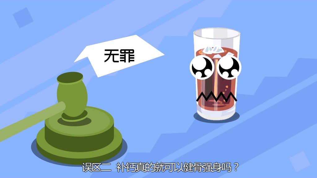 喝汽水會得骨質疏松？
