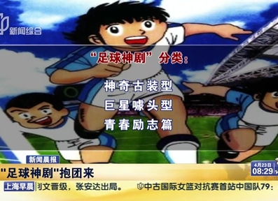 一大波足球劇襲來 咋都穿越了？