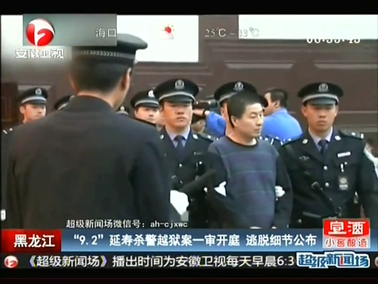 延壽殺警越獄案一審開庭 逃脫細(xì)節(jié)公布