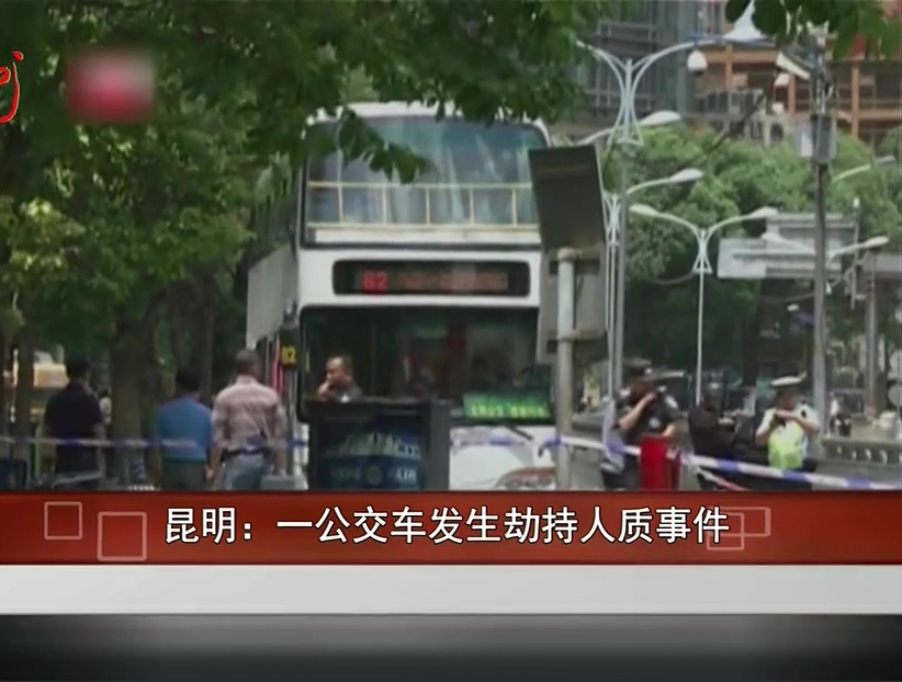 昆明：一公交車發(fā)生劫持人質事件