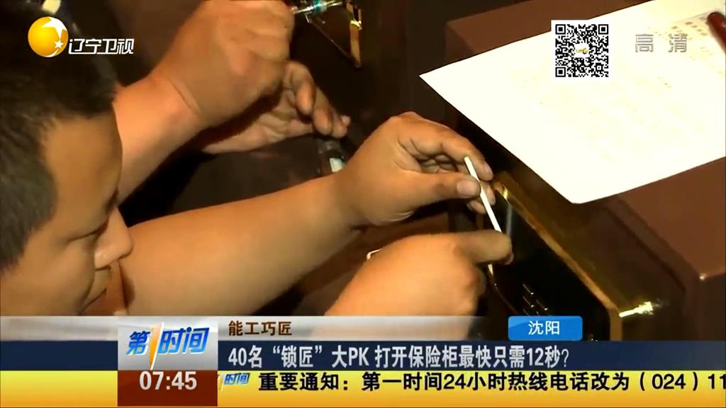 40名“鎖匠”大PK 打開保險柜最快只需12秒？