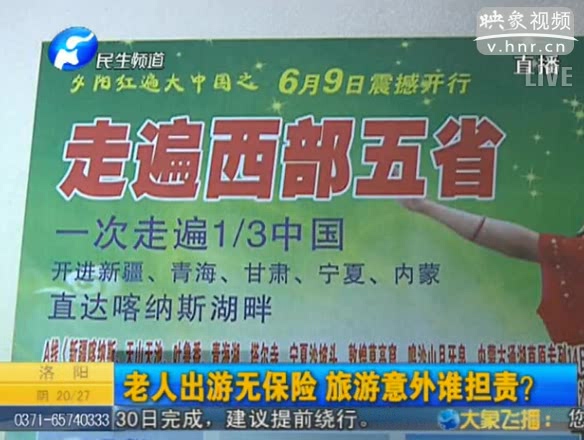 70歲以上老人旅游無保險？