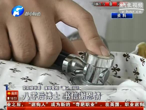 滎陽(yáng)燒餅哥骨髓采集成功 受助者書信感謝