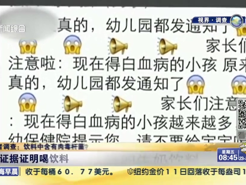 記者調(diào)查：飲料中含有肉毒桿菌？