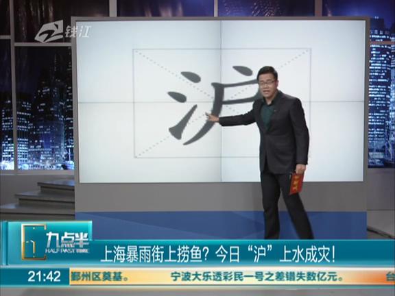 上海暴雨街上能撈魚？