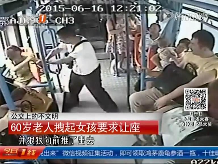 倚老賣老！60歲老人公交車上強(qiáng)拽女孩要求讓座