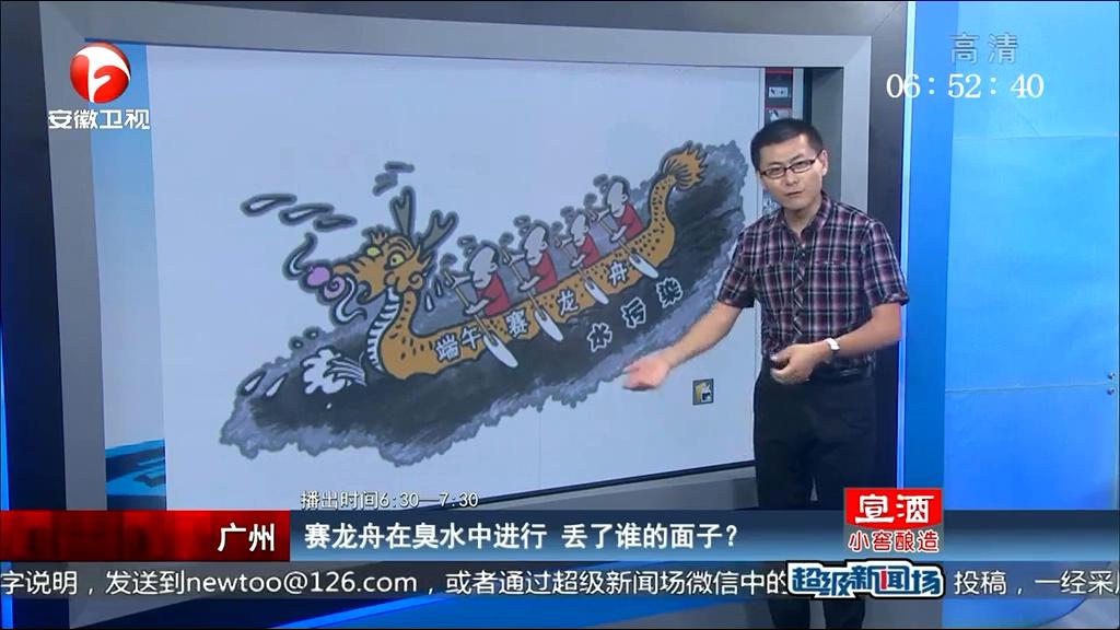 賽龍舟在臭水中進行 丟了誰的面子？