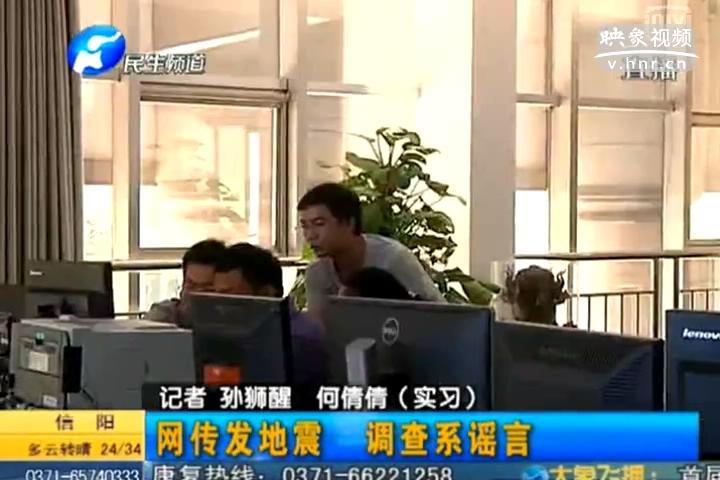 鄭州在地震 誰造謠？