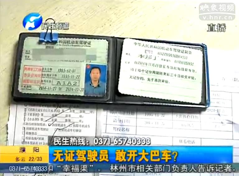 膽大！無(wú)證也敢駕駛大巴