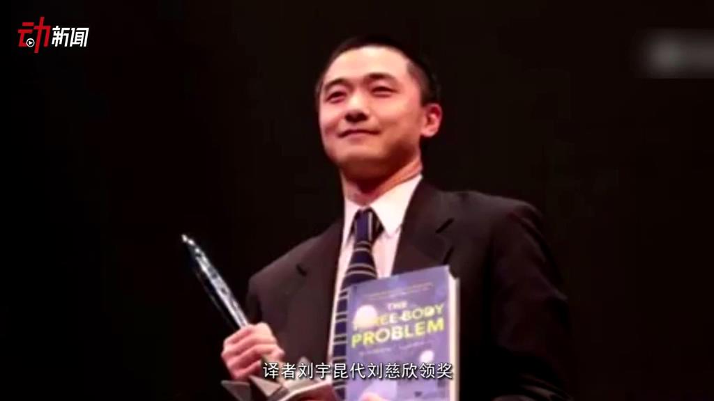 《三體》獲了雨果獎(jiǎng) 這個(gè)獎(jiǎng)項(xiàng)還頒給了誰？