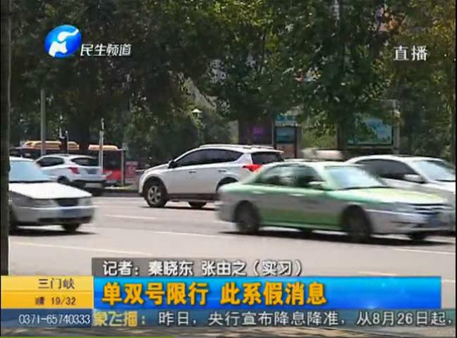 鄭州單雙號(hào)限行？假的