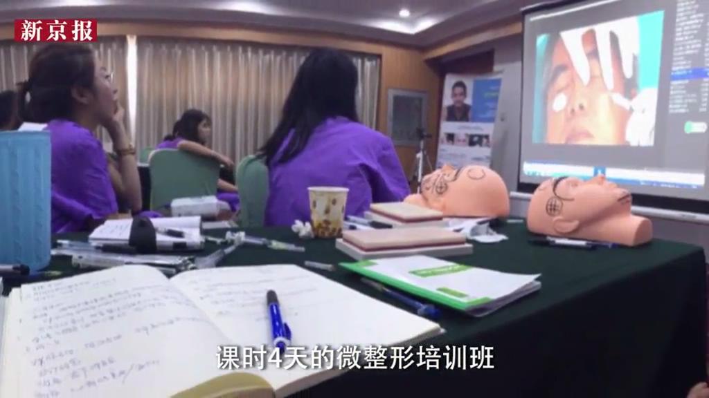 暗訪：微整形多可怕？無資質(zhì)整形師4天煉成