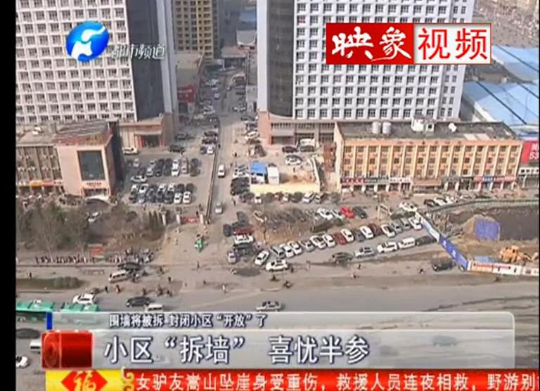小區(qū)“拆墻” 鄭州哪個(gè)小區(qū)首當(dāng)其沖？