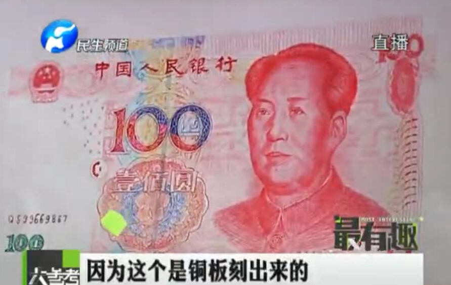 圓珠筆作畫(huà) 百元大鈔以假亂真