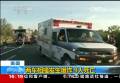 美國：兩車相撞發(fā)生爆炸 9人死亡