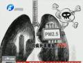 霧霾升級 比非典可怕得多？