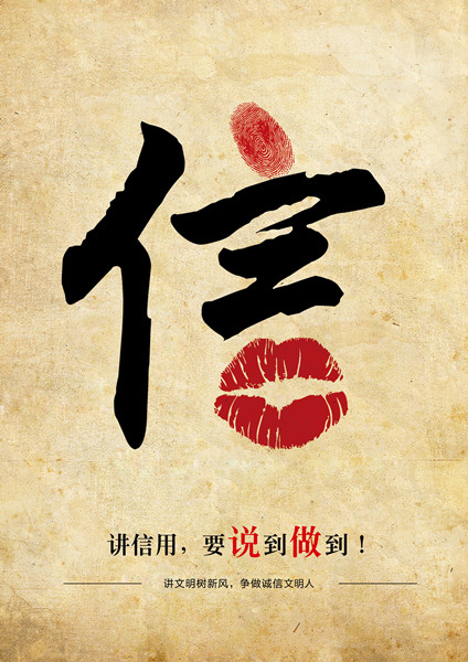 平面類(lèi)三等獎(jiǎng)：信用，要說(shuō)到做到