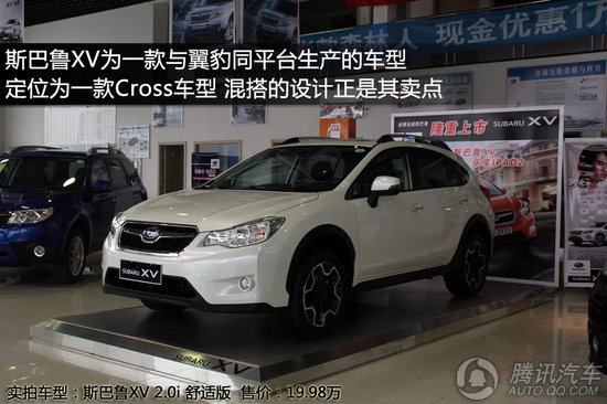 斯巴魯XV 斯巴魯XV