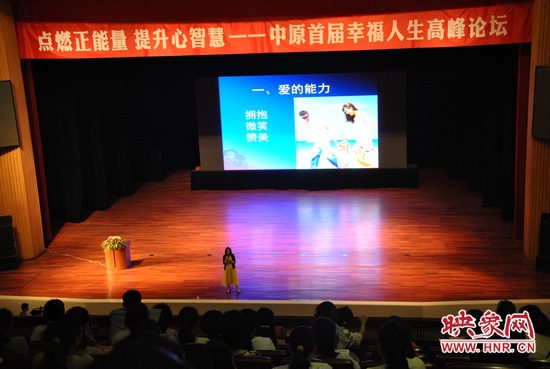 王薇華博士主講《積極心理學(xué)，幸福是什么？》