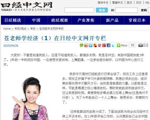 蒼井空開設中文專欄談經濟學:中國物價不便宜